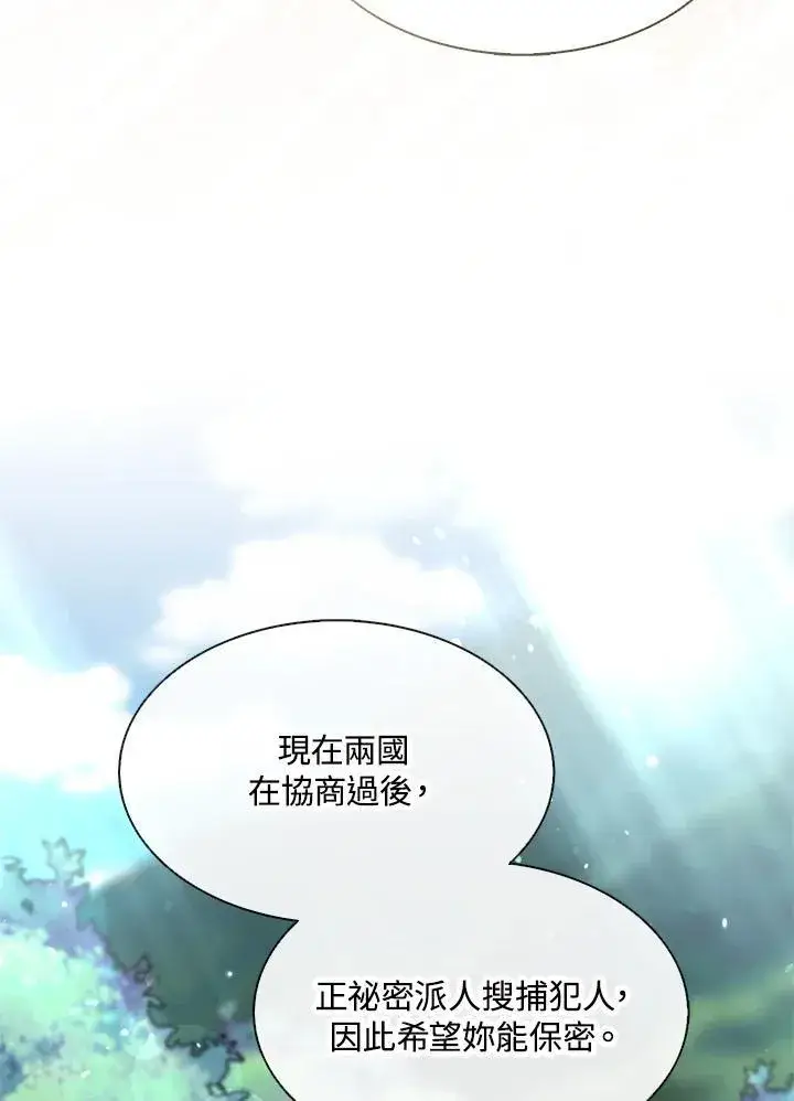 《护爱之剑》第56话图11