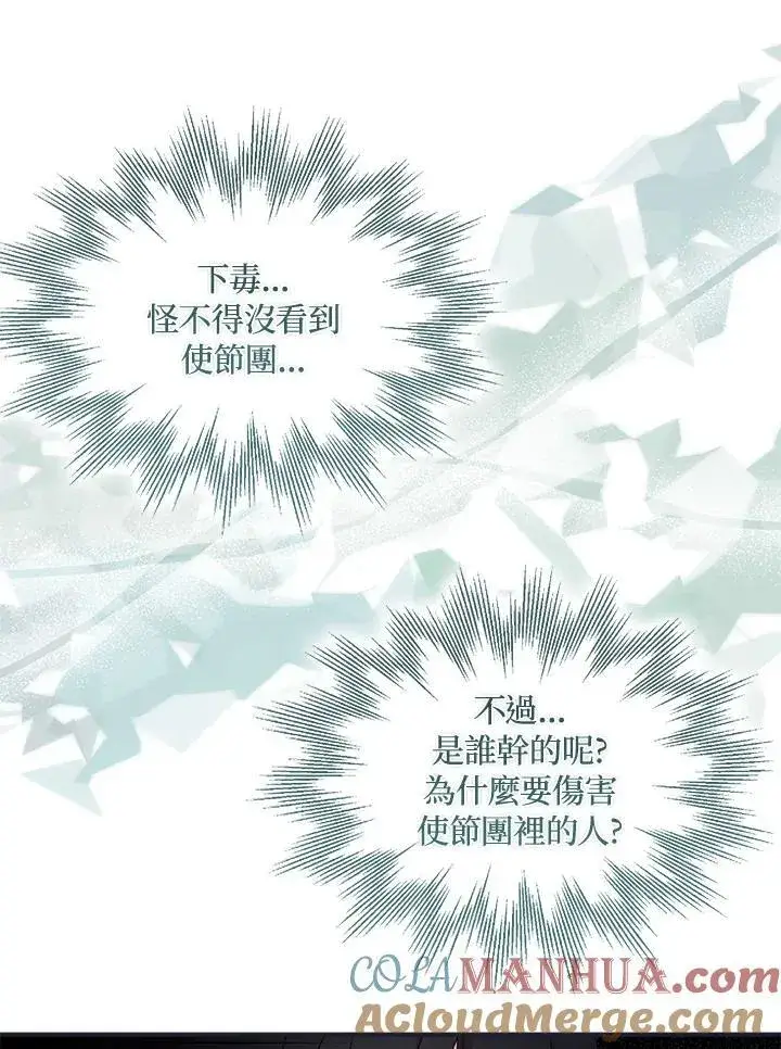 《护爱之剑》第56话图13