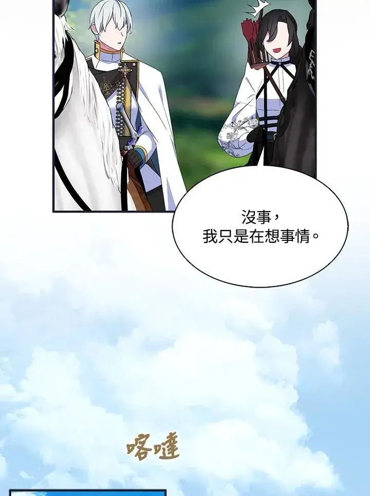 《护爱之剑》第56话图15