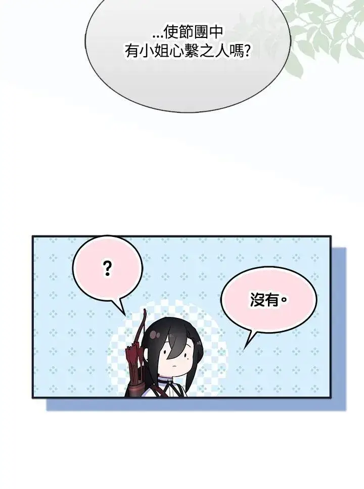 《护爱之剑》第56话图17