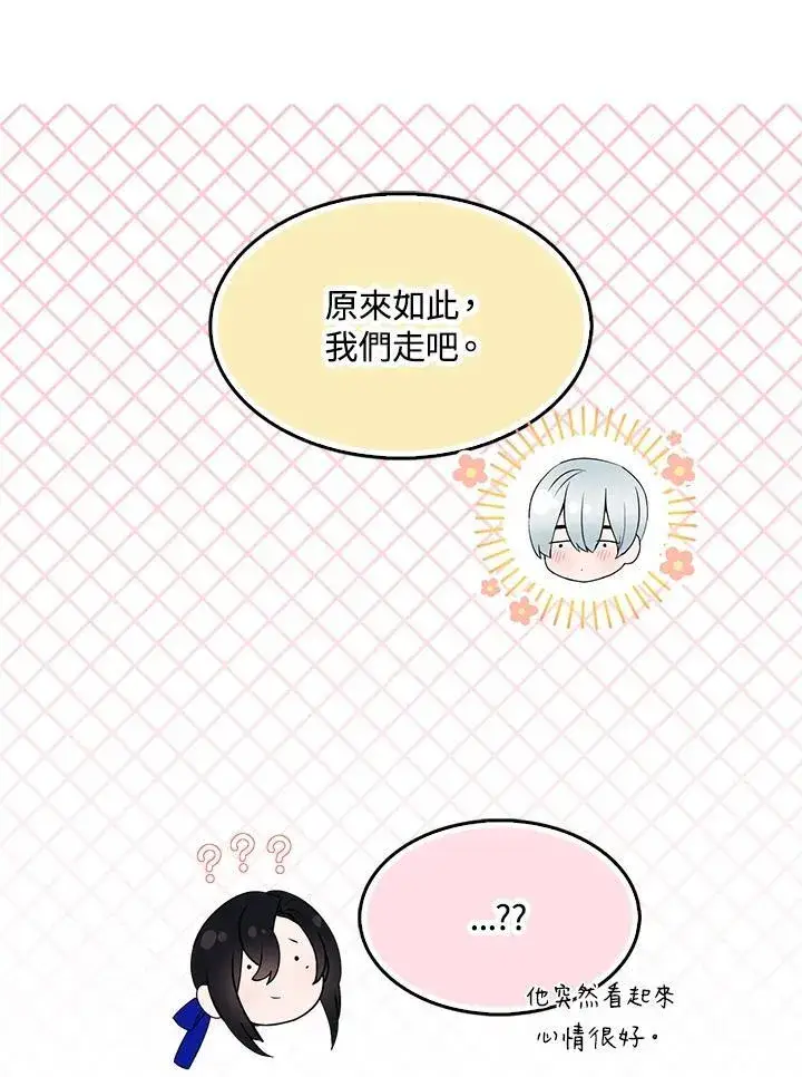 《护爱之剑》第56话图18