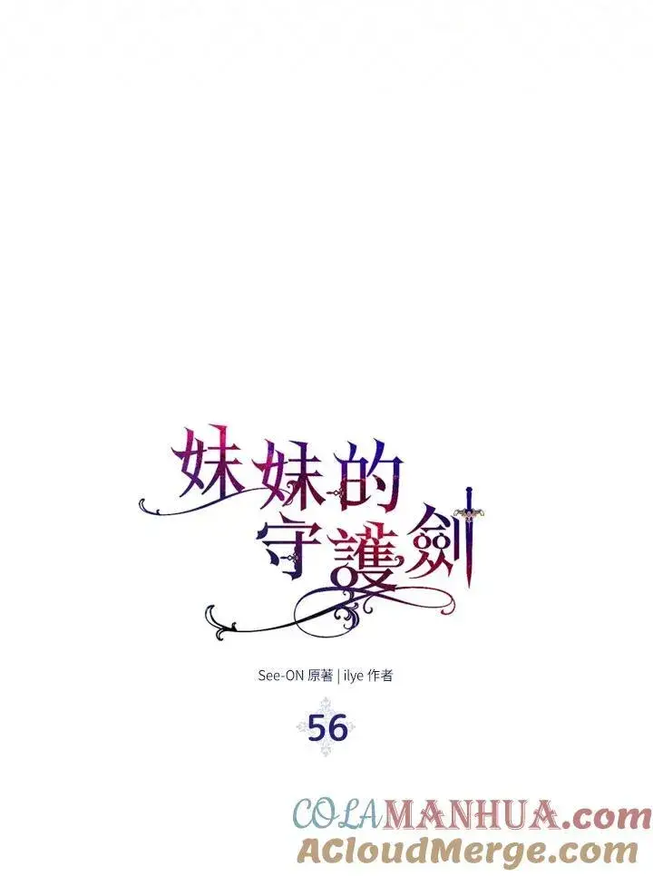 《护爱之剑》第56话图19