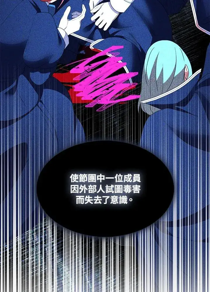 《护爱之剑》第56话图2