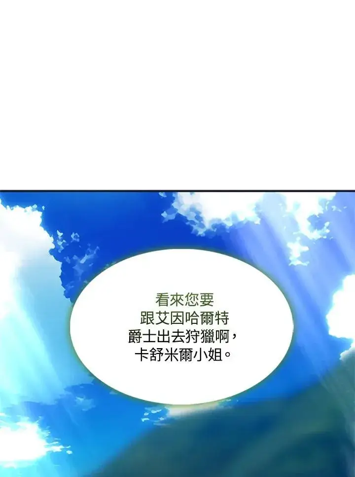 《护爱之剑》第56话图20