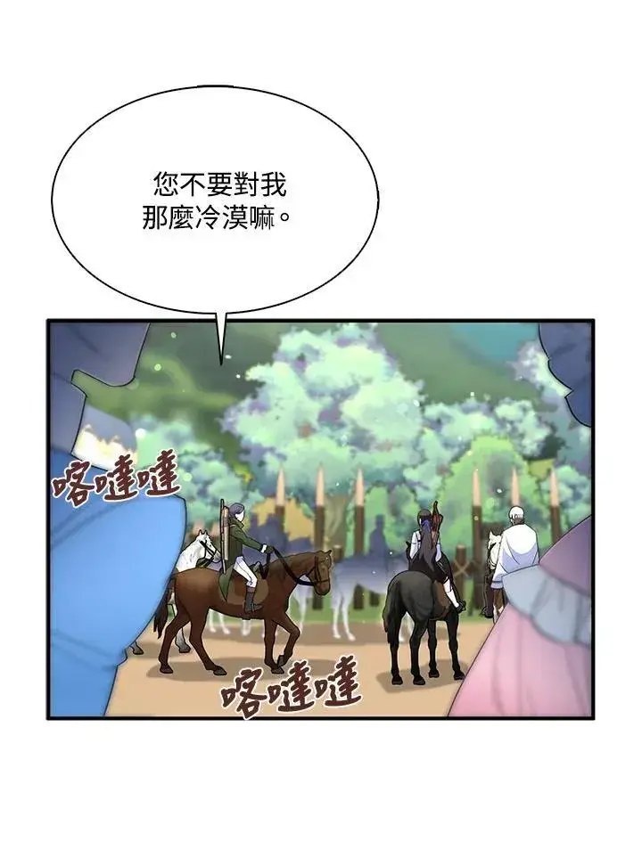 《护爱之剑》第56话图26