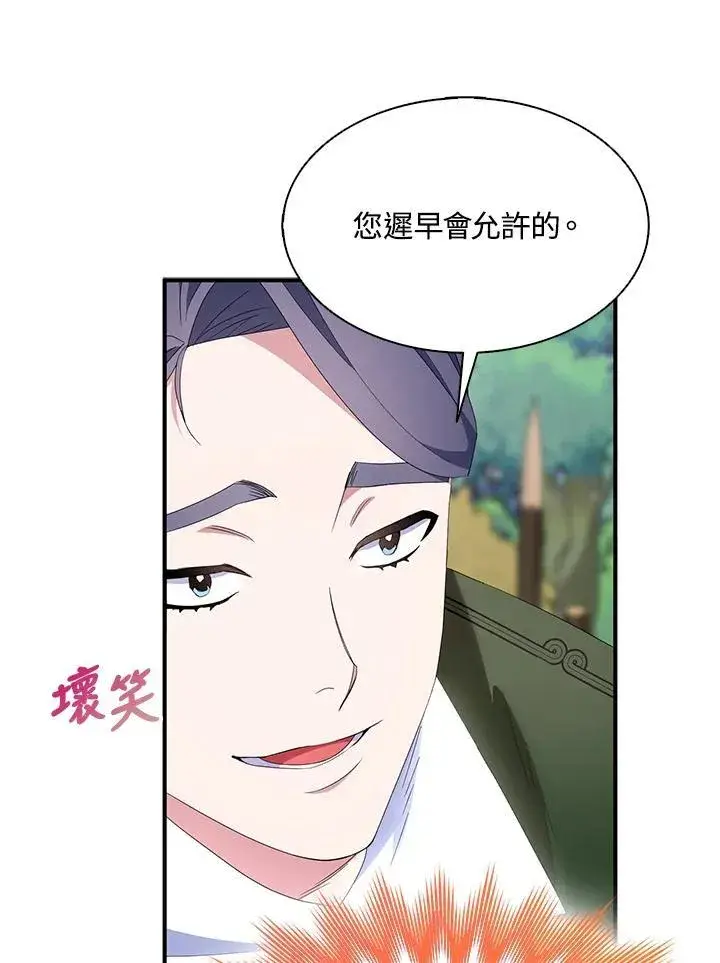 《护爱之剑》第56话图27