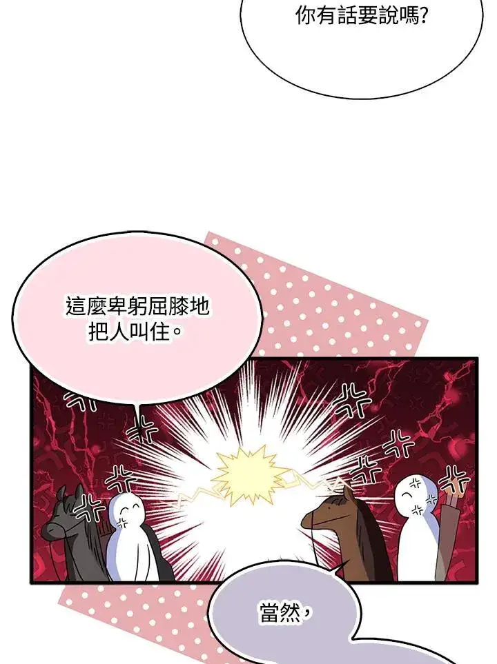 《护爱之剑》第56话图30
