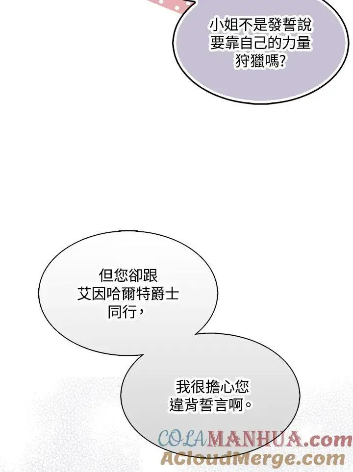 《护爱之剑》第56话图31