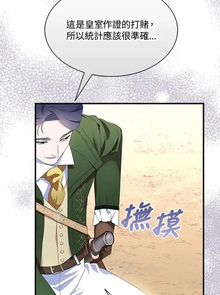 《护爱之剑》第56话图33