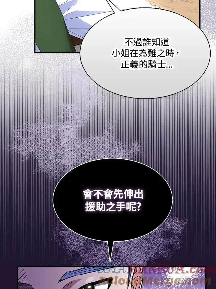 《护爱之剑》第56话图34