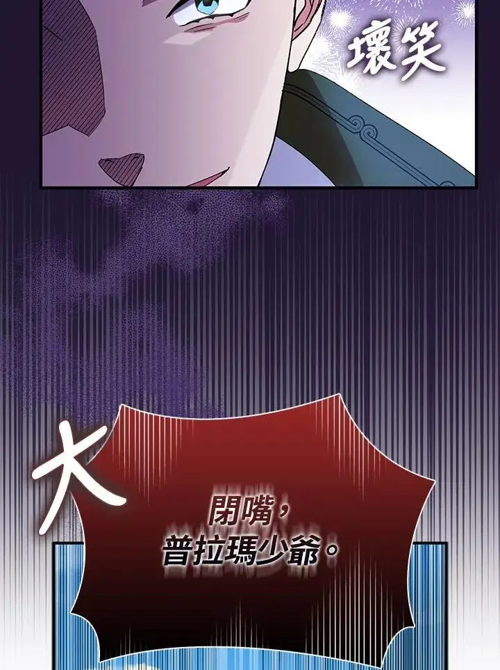 《护爱之剑》第56话图35