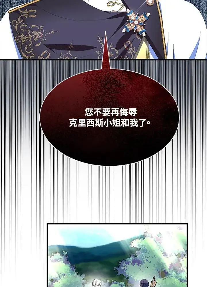 《护爱之剑》第56话图38