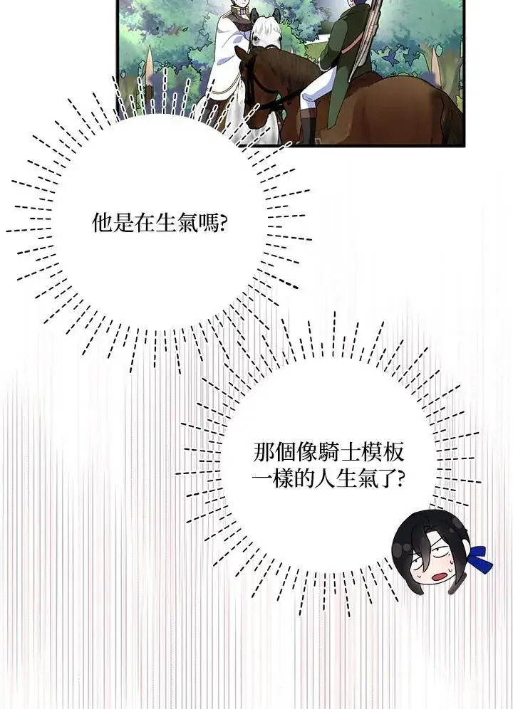 《护爱之剑》第56话图39