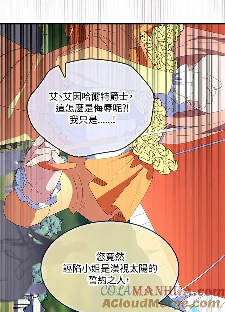 《护爱之剑》第56话图40