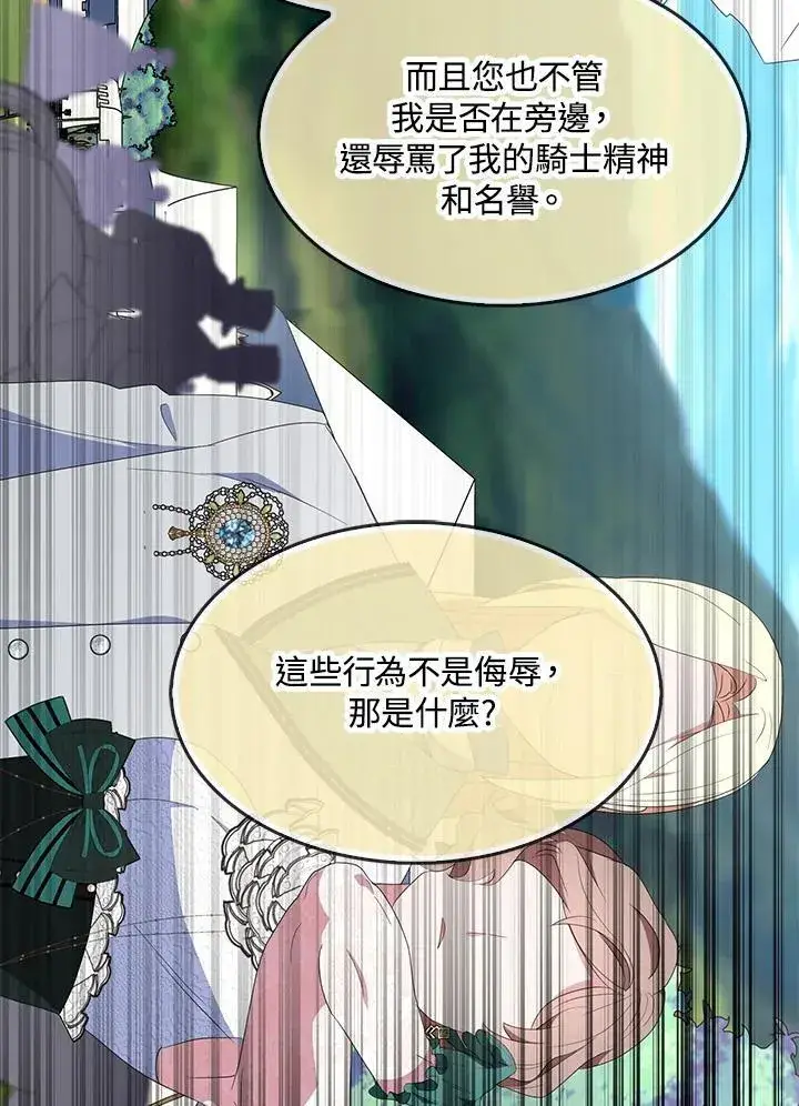 《护爱之剑》第56话图41