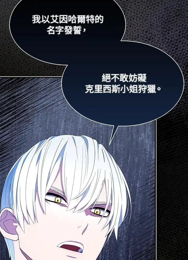 《护爱之剑》第56话图44