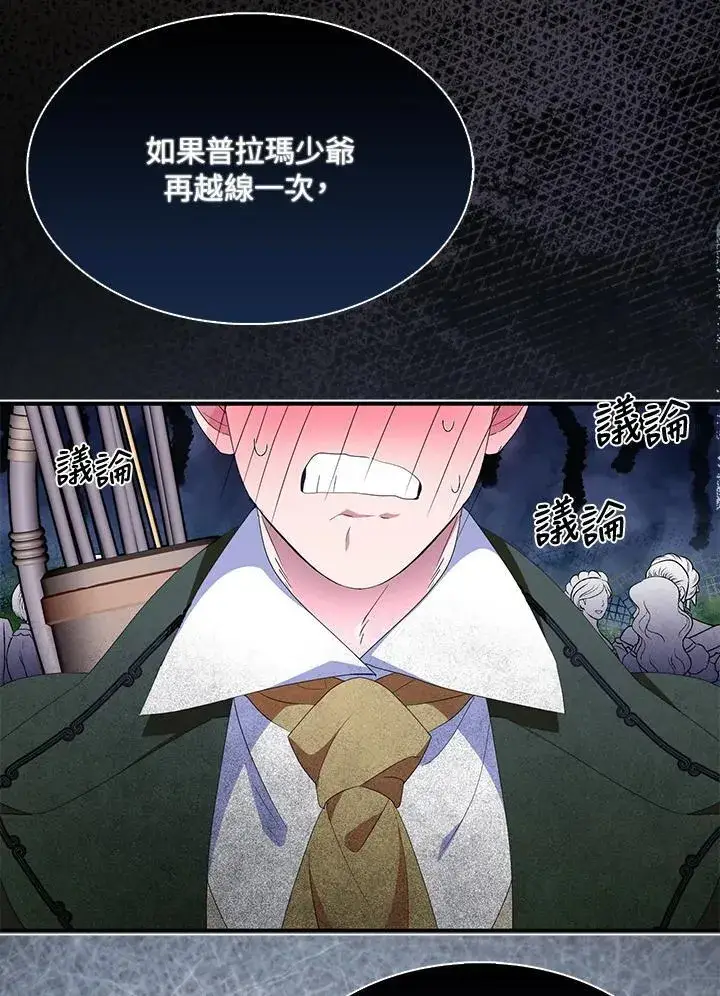 《护爱之剑》第56话图47
