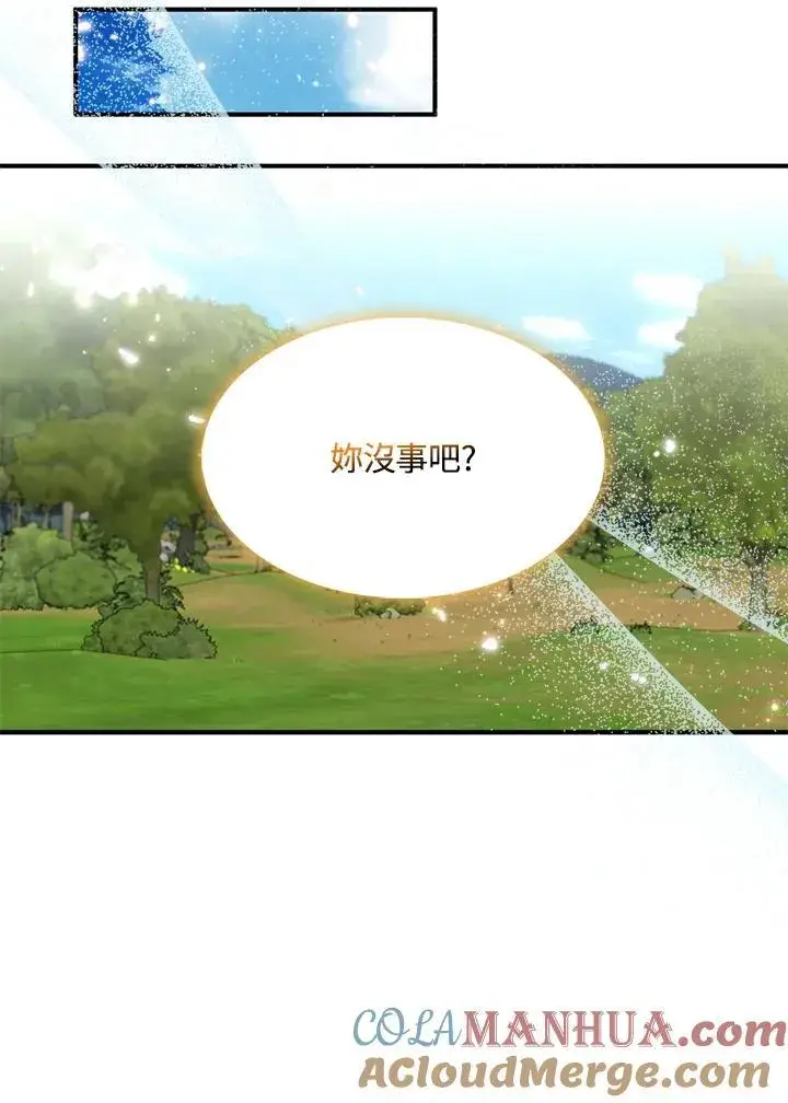 《护爱之剑》第56话图49
