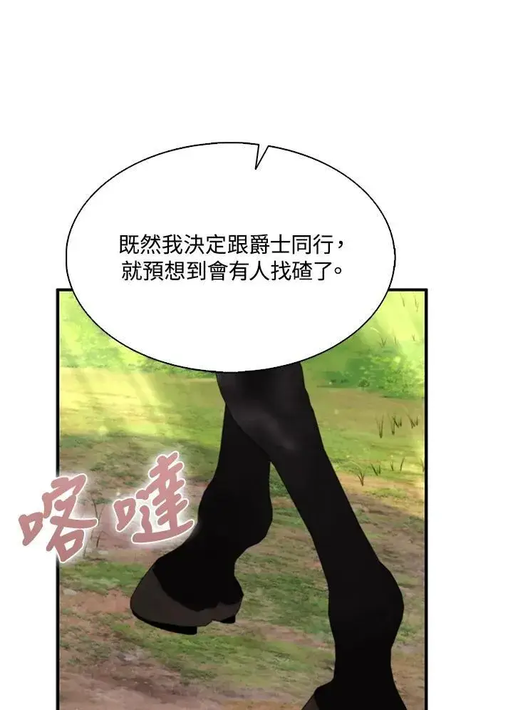 《护爱之剑》第56话图53