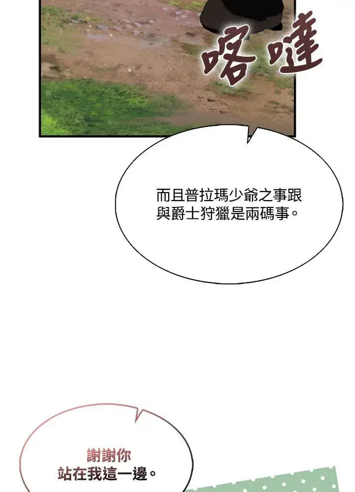 《护爱之剑》第56话图54