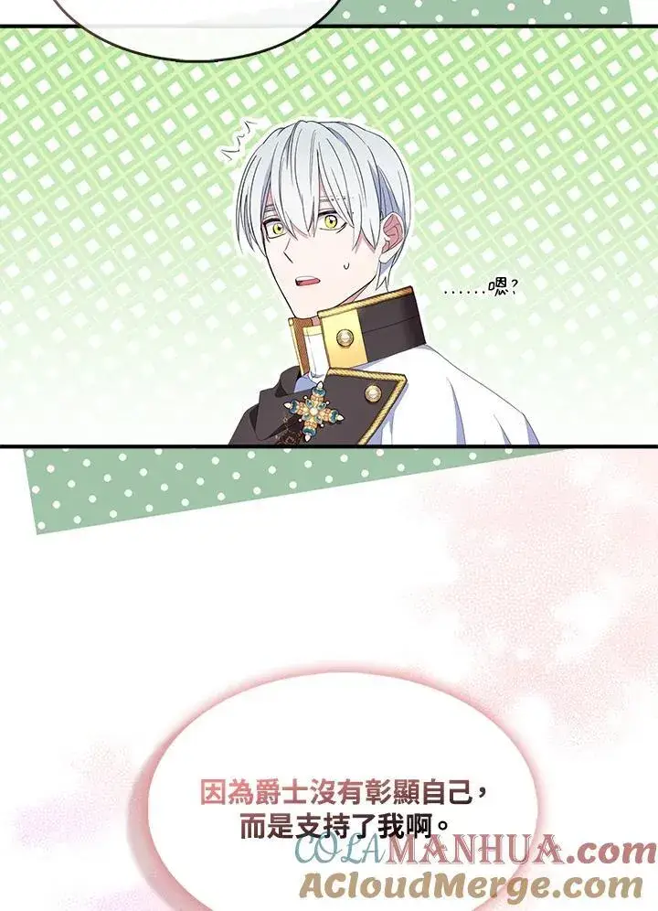 《护爱之剑》第56话图55