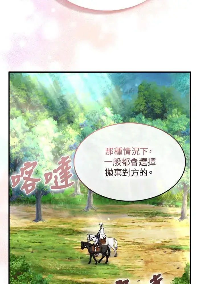 《护爱之剑》第56话图56