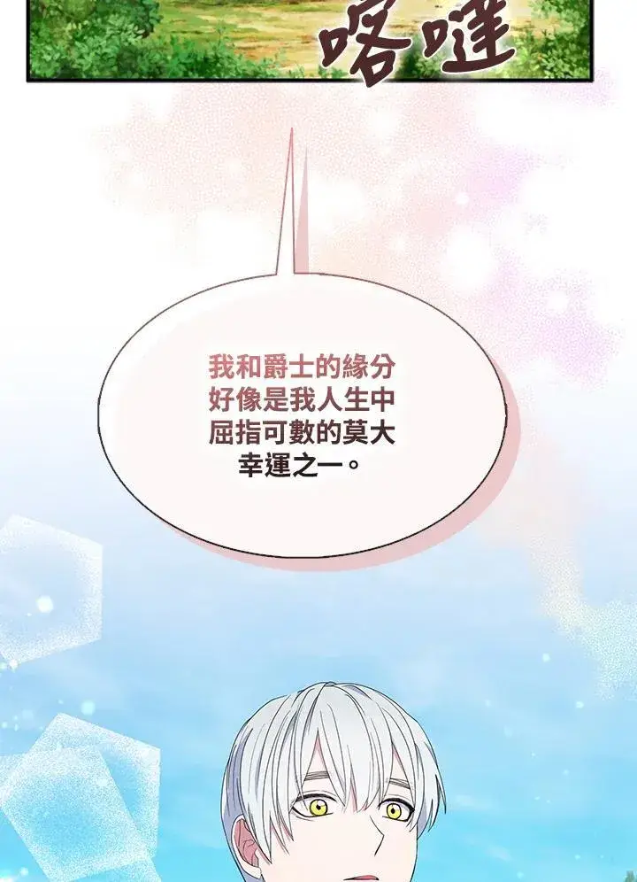 《护爱之剑》第56话图57