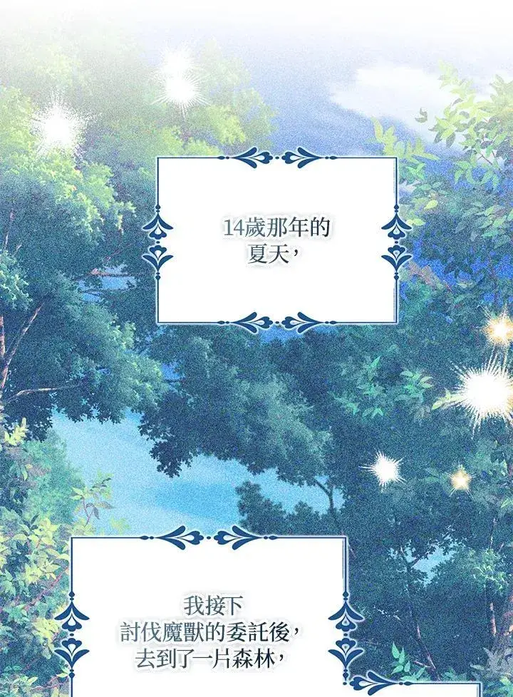 《护爱之剑》第56话图63