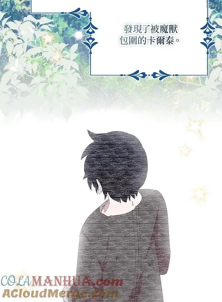 《护爱之剑》第56话图64
