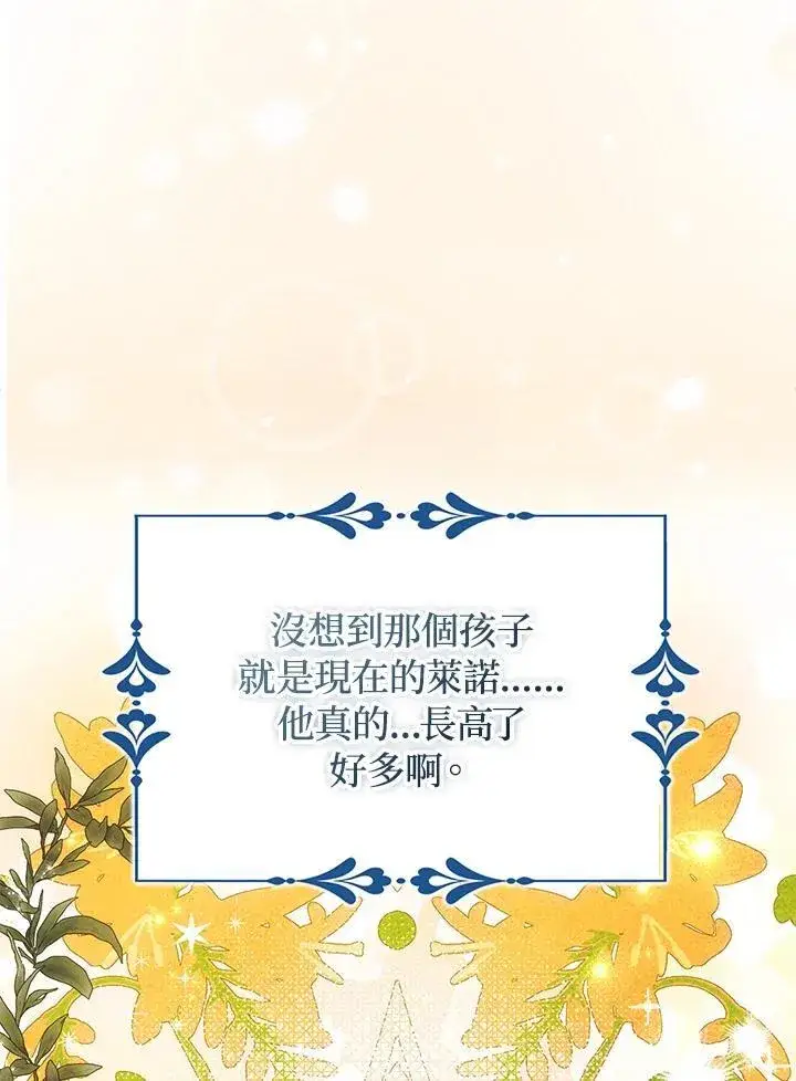 《护爱之剑》第56话图66