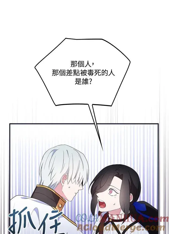 《护爱之剑》第56话图7