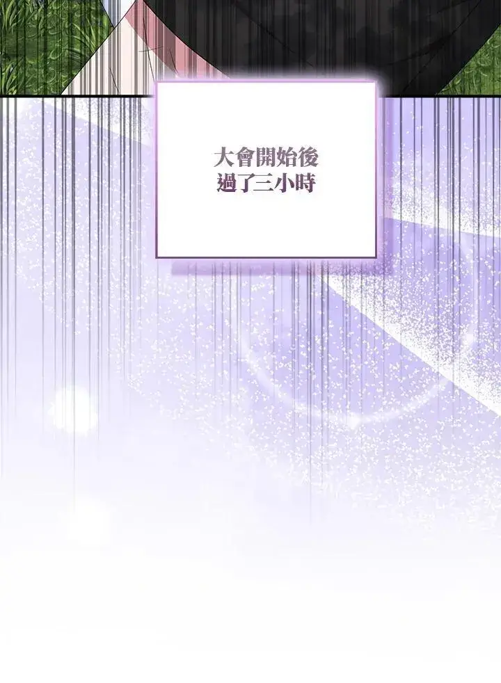 《护爱之剑》第56话图75