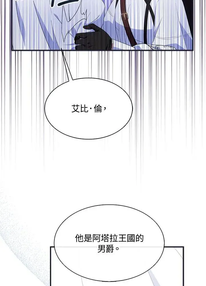 《护爱之剑》第56话图8