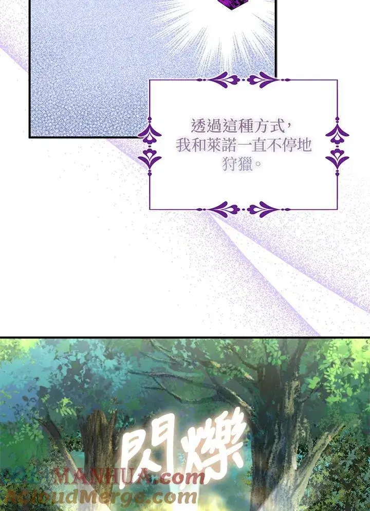 《护爱之剑》第56话图82