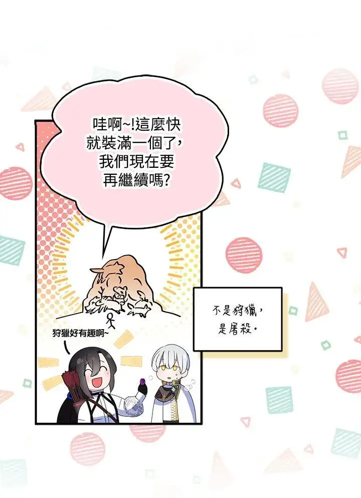 《护爱之剑》第56话图84
