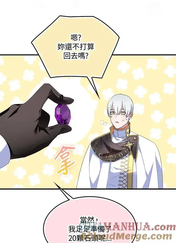 《护爱之剑》第56话图85