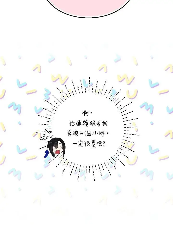 《护爱之剑》第56话图86