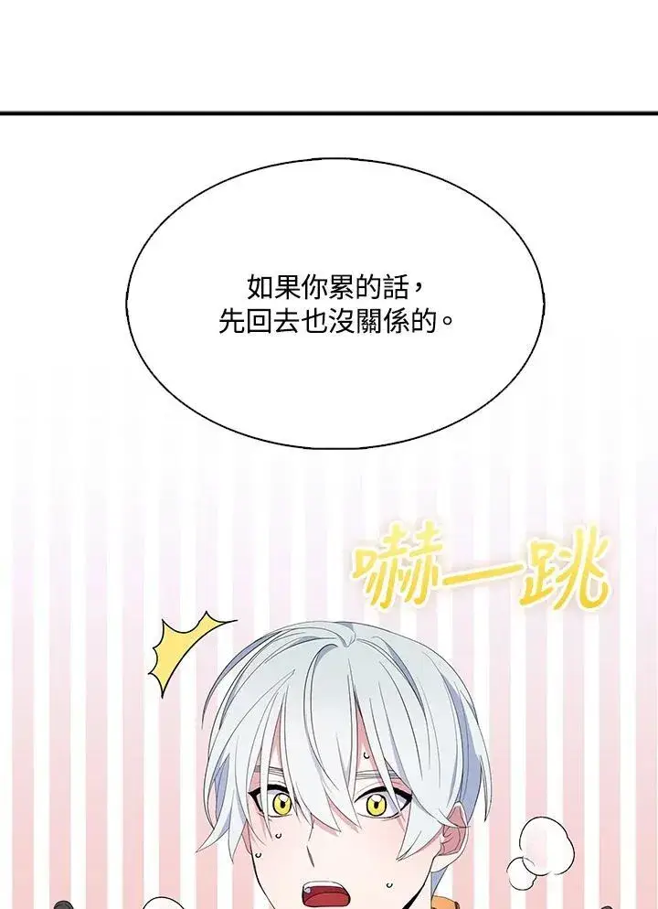 《护爱之剑》第56话图87
