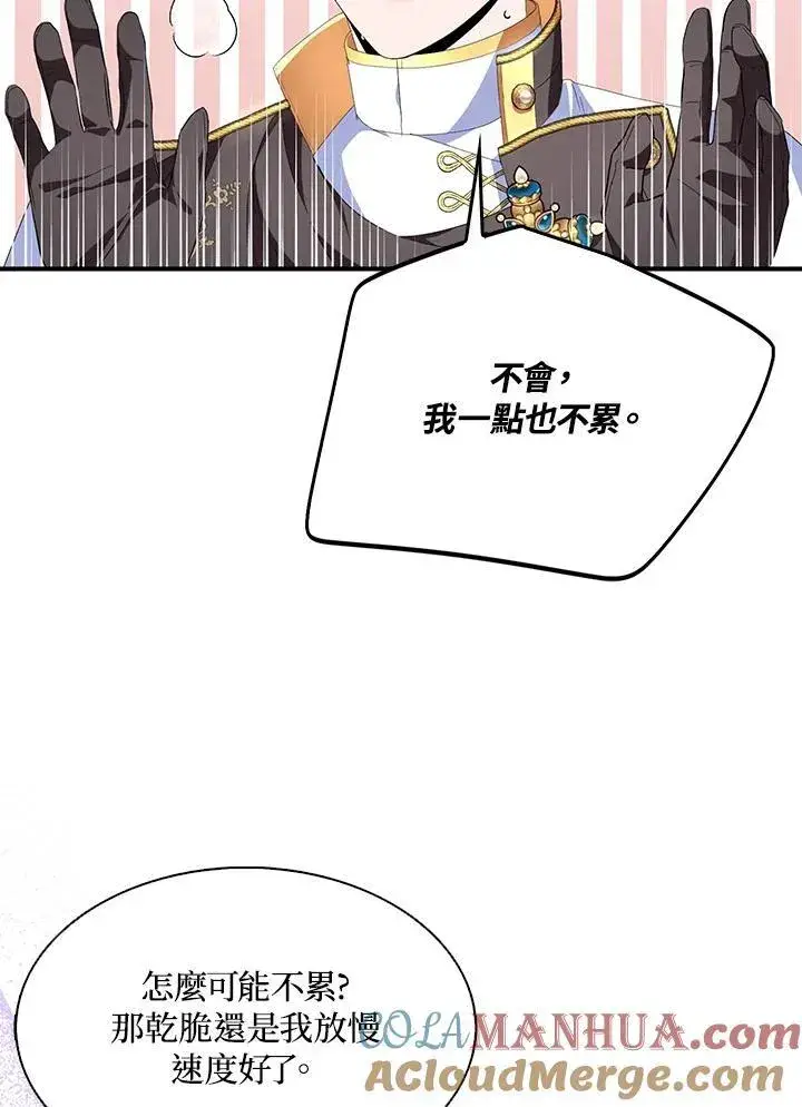 《护爱之剑》第56话图88