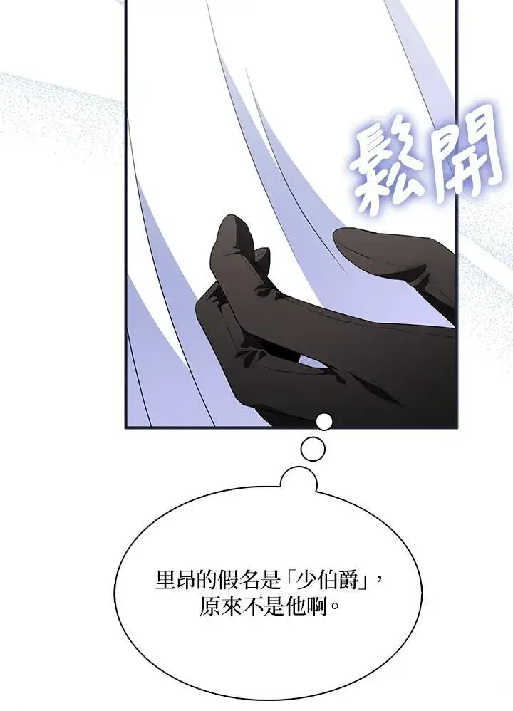 《护爱之剑》第56话图9