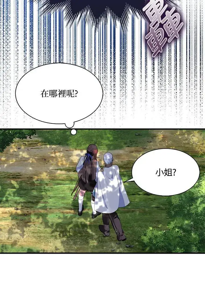 《护爱之剑》第56话图92