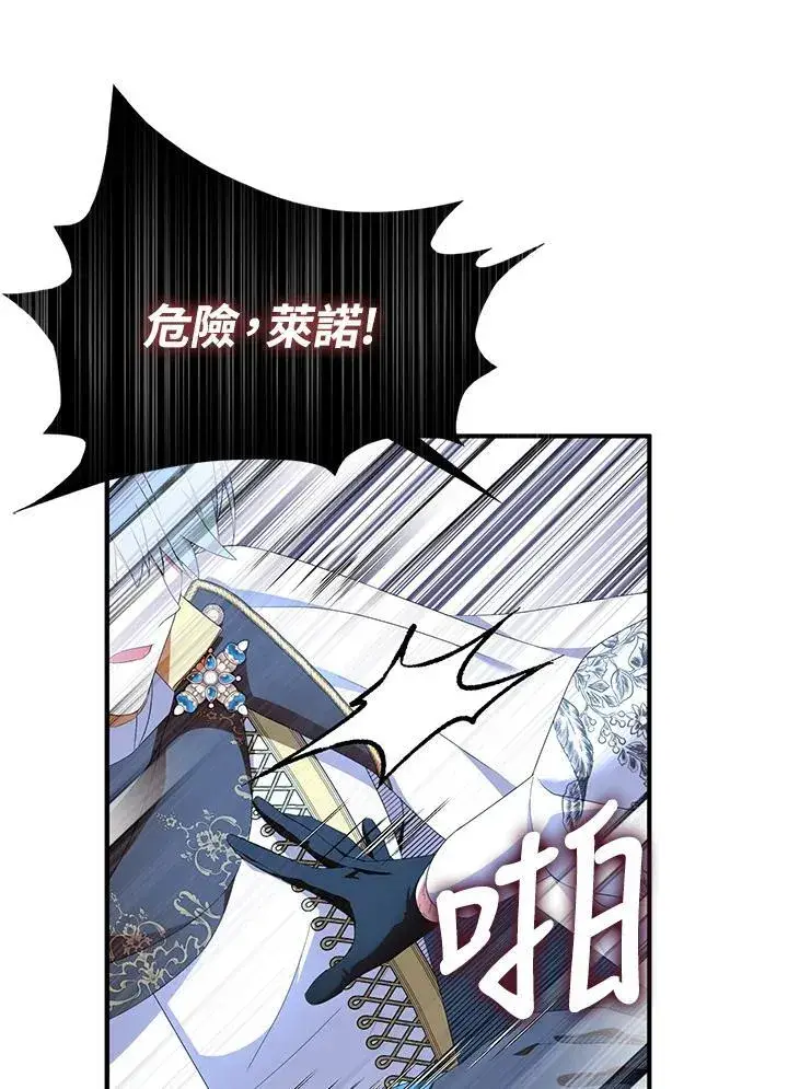 《护爱之剑》第56话图93