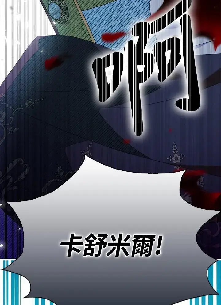 《护爱之剑》第56话图96