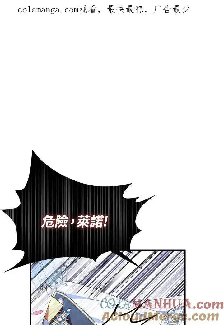《护爱之剑》第56话图99