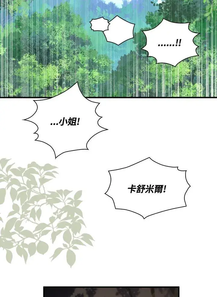 《护爱之剑》第58话图12