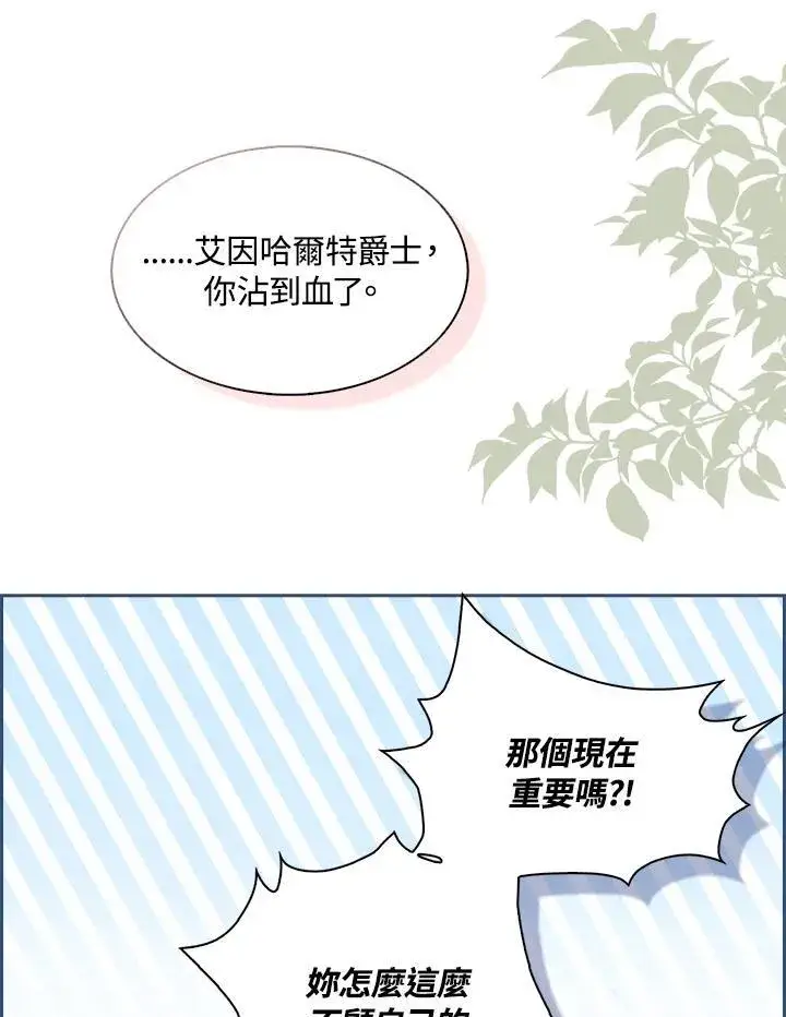 《护爱之剑》第58话图15