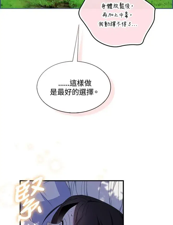 《护爱之剑》第58话图17