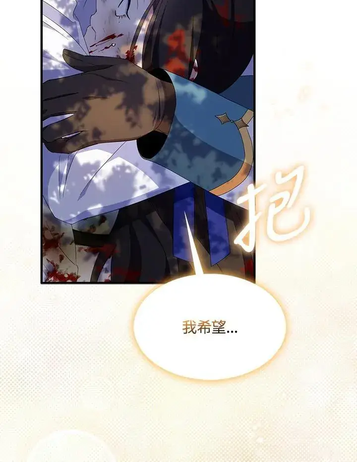 《护爱之剑》第58话图18