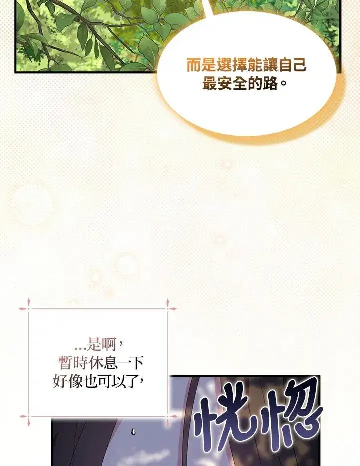 《护爱之剑》第58话图20