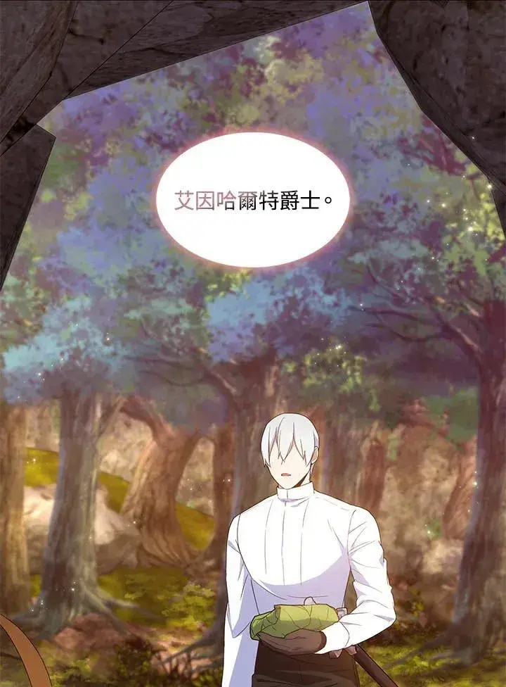 《护爱之剑》第58话图35